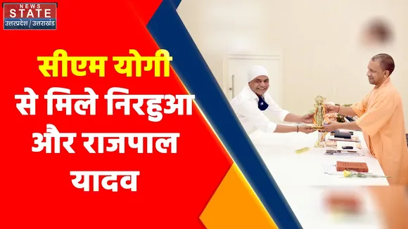 Uttar Pradesh News : सीएम योगी से मिले निरहुआ और राजपाल यादव, इन मुद्दों पर हुई चर्चा