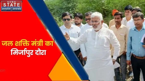 Mirzapur News : जल शक्ति मंत्री का मिर्जापुर दौरा, जल जीवन मिशन योजना की समीक्षा
