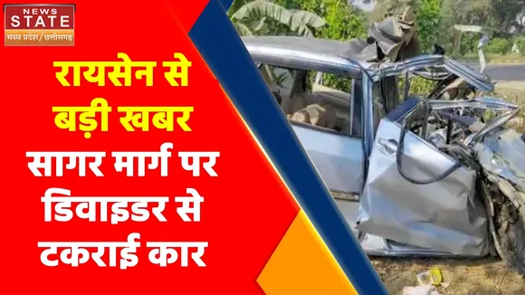 Breaking News : सागर मार्ग पर डिवाइडर से टकराई कार, हादसे में 5 लोग घायल, अस्पताल में भर्ती