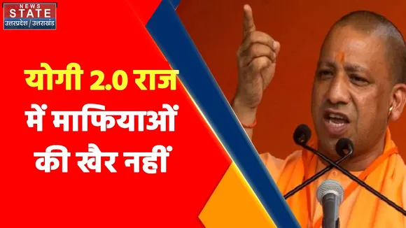 Uttar Pradesh News : योगी 2.0 राज में माफियाओं की खैर नहीं, मुख्तार की अवैध संपत्तियों की पहचान जारी