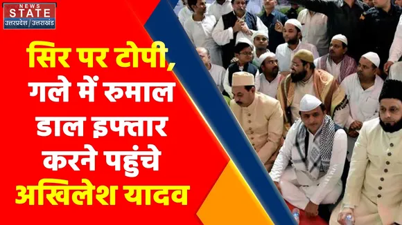 इफ्तार पार्टी में शामिल हुए अखिलेश यादव, बुलडोजर को लेकर योगी सरकार पर साधा निशाना