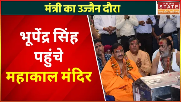 Madhya Pradesh News : मंत्री भूपेंद्र सिंह पहुंचे महाकाल मंदिर, कामों का लिया जायजा