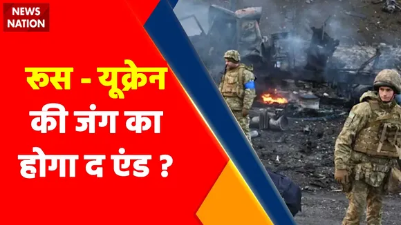 Ukraine Russia War: क्या 9 मई तक खत्म हो जायेगा रूस और यूक्रेन का महायुद्ध ?