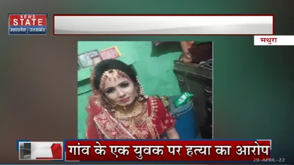 शादी की खुशी मातम में बदली, दुल्हन की गोली मारकर हत्या