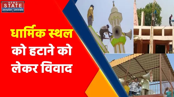 Agra News : धार्मिक स्थल को हटाने को लेकर विवाद, पहले मंदिर अब मस्जिद को नोटिस