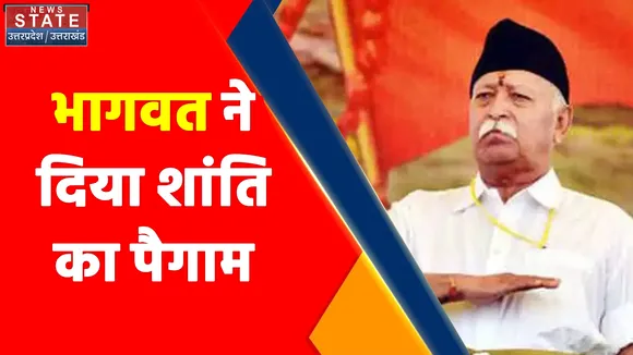 Mohan Bhagwat : मोहन भागवत के बयान की मुस्लिम विद्वानों ने की तारीफ