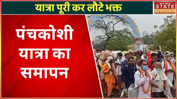 Panchkoshi Yatra: 118 किमी यात्रा कर शहर पहुंचे भक्त, भगवान नाग चंद्रेश्वर के चढ़ाए घोड़े