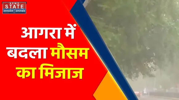 Agra News :  आगरा में बदला मौसम का मिजाज, ताजनगरी में चली तेज धूल भरी आंधी