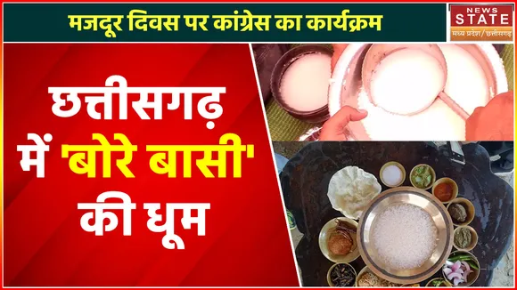 छत्तीसगढ़ में 'बोरे बासी' की धूम, जानिए क्या है 'बोरे बासी'