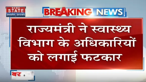 बागपत- जिला अस्पताल में मक्खियां भिनभिनाती देख नाराज हुए राज्यमंत्री
