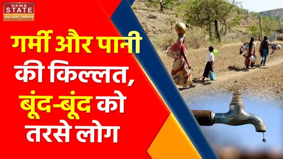 Madhya Pradesh News : देवास में बूंद-बूंद तरसते लोग, 3 दिन में एक बार नल में आता है पानी