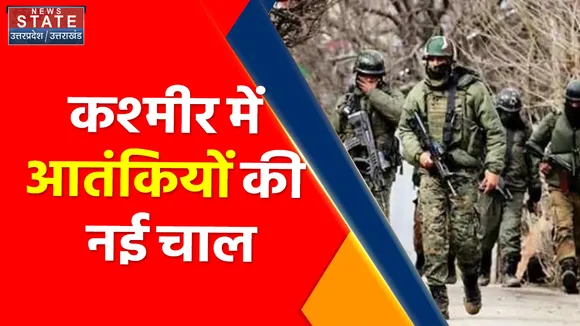 Jammu Kashmir News : कश्मीर में आतंकियों की नई चाल,  आतंक का नापाक गठजोड़  EXPOSED !