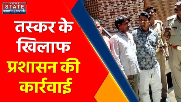 Uttar Pradesh News : बाराबंकी : कुख्यात तस्कर के खिलाफ प्रशासन की कार्रवाई, शहीम की इतने करोड़ की संपत्ति कुर्क