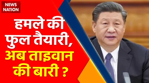 China : चीन ने उड़ाया 'महाबली' , अमेरिका में मची खलबली ! , ताइवान को अब कौन बचाएगा ?