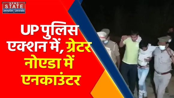Uttar Pradesh News : UP पुलिस एक्शन में, ग्रेटर नोएडा में एनकाउंटर