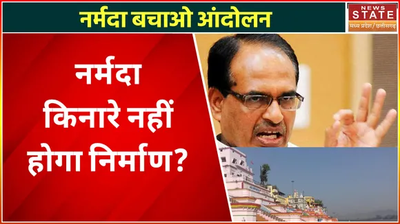 Narmada River: सीएम ने ली समीक्षा बैठक, कहा- नर्मदा की सहायक नदियों पर बनेंगे अमृत सरोवर