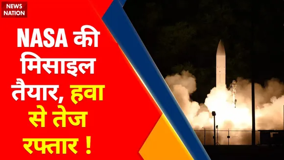 Breaking News : आ गई अमेरिका की सबसे इंटेलिजेंट मिसाइल, बाइडेन का हाइपरसोनिक हाहाकार !