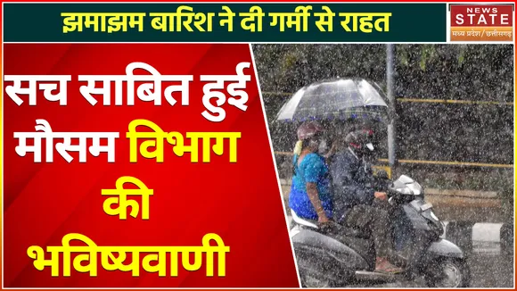 Madhya Pradesh Weather Report: गर्मी से मिली राहत, तूफानी बारिश के साथ गिरे ओले
