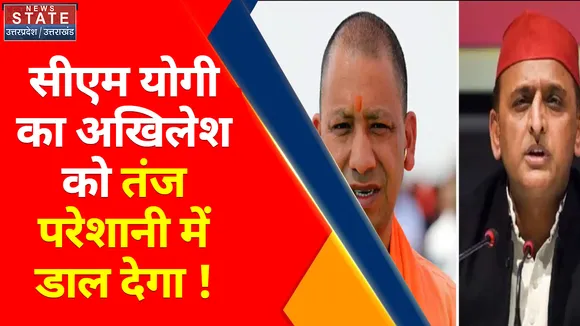 Lalitpur Rape Case : Akhilesh Yadav का योगी सरकार पर निशाना Uttarakhand में CM Yogi को जरूर चुभेगा.