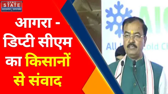 Agra News : डिप्टी सीएम को किसानों से संवाद, खंड विकास अधिकारी को लगाई फटकार