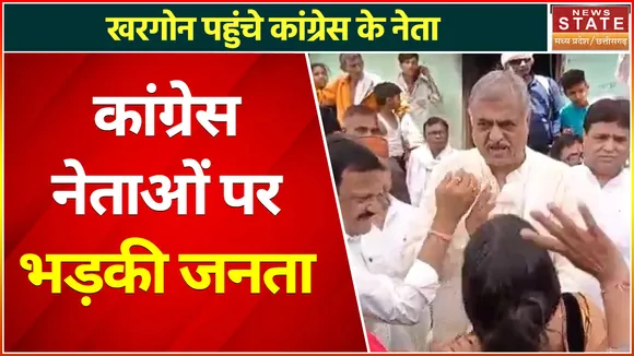 Khargone News: Congress के प्रतिनिधिमंडल को जनता ने लौटाया, वीडियो हुआ वायरल