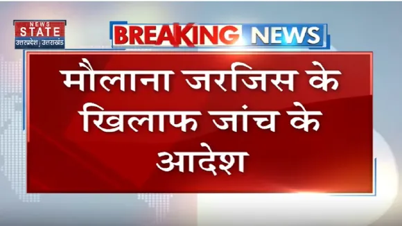 News State की खबर का असर, Maulana Jarjis पर शिकंजा !