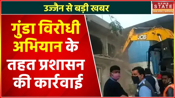 Breaking News : गुंडा विरोधी अभियान के तहत प्रशासन की कार्रवाई