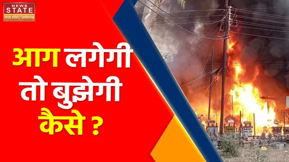 Bhopal News: गलियों में भीड़- भीड़ से व्यापारी चिंतित, आग लगी तो कैसे पहुंचेगी दमकल की गाड़ियां ?
