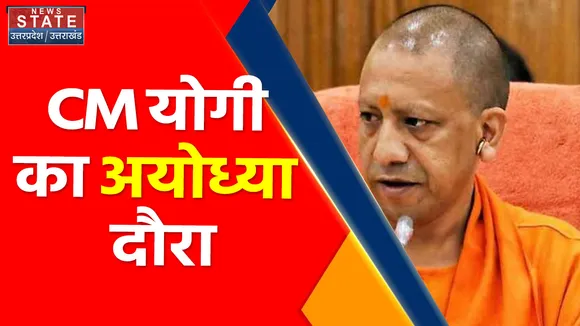 Ayodhya News : CM योगी का अयोध्या दौरा, महाराणा प्रताप की प्रतिमा का करेंगे अनावरण