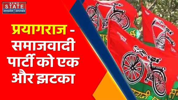 Uttar Pradesh News : प्रयागराज - समाजवादी पार्टी को एक और झटका, इस नेता ने भी दिया इस्तीफा