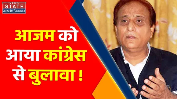 UP Politics : SP से नाराज चल रहे Azam Khan को अब आया Congress का ऑफर