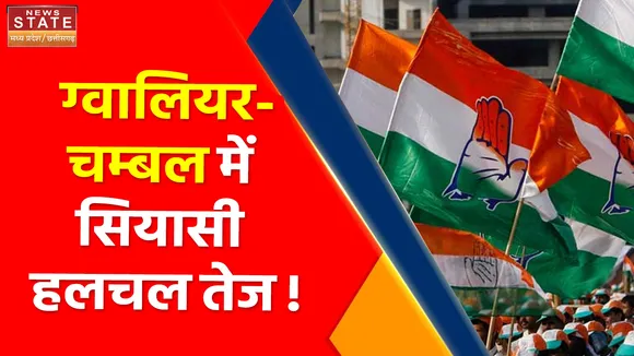 Madhya Pradesh News : ग्वालियर चम्बल में सियासी हलचल तेज ! , ग्वालियर चम्बल के पास क्या है सत्ता की चाबी !