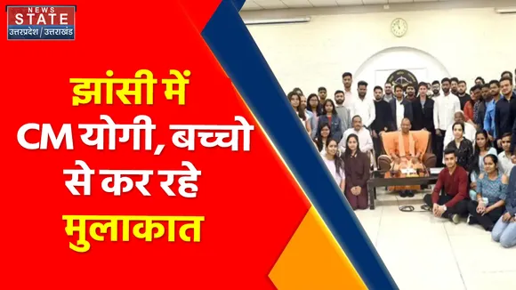 Jhansi News : झांसी में CM योगी, बच्चो से कर रहे मुलाकात