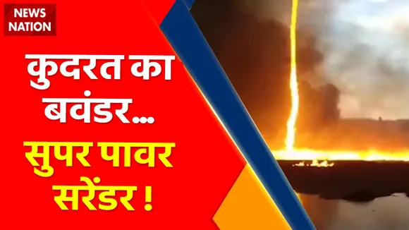 America मे एक और tornado का कहर , सुपर पावर का बर्वादी का बवंडर