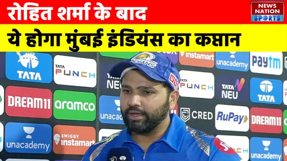 IPL 2022 : रोहित शर्मा के बाद ये होगा मुंबई इंडियंस का कप्तान