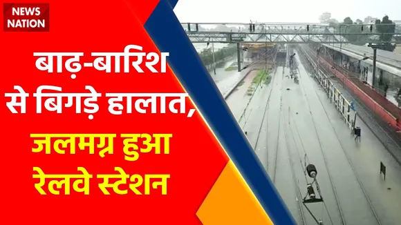 असम में बाढ़-बारिश से बिगड़े हालात, स्टेशन पर खड़ी ट्रेन पलटी