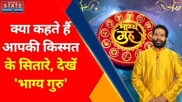 Bhagya Guru: आज के दिन करें ये टोटके, चमक जाएगी आपकी किस्त