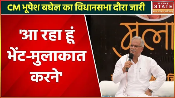 Chhattisgarh Election 2023: आज Bijapur में CM Bhupesh Baghel, होगी बैठक