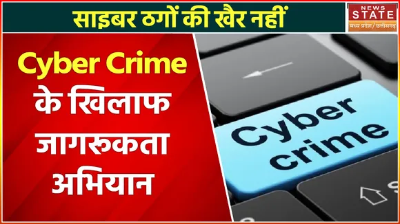 Cyber Crime: बढ़ते Cyber Crime के बीच साइबर सेल की टीम ने संभाला मोर्चा, Cyber Crime के खिलाफ जंग