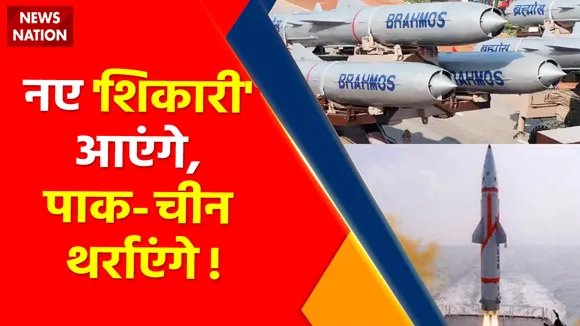 Pakistan-China : नए 'शिकारी' आएंगे, पाक- चीन थर्राएंगे ! , India की  पावर... GET SET GO