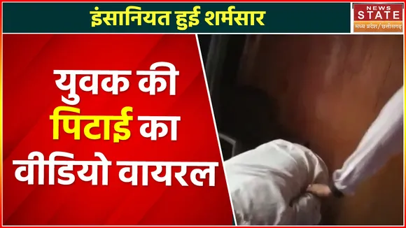 Gwalior News : Gwalior में युवक की बेरहमी से पिटाई, Video हुआ Viral