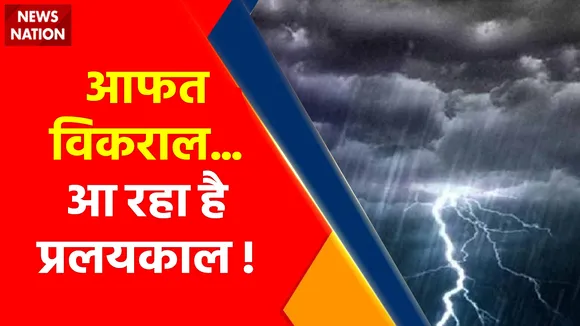 Water Crises : कुदरत की चेतावनी... आफत आसमानी !,आफत विकराल... आ रहा है प्रलयकाल !