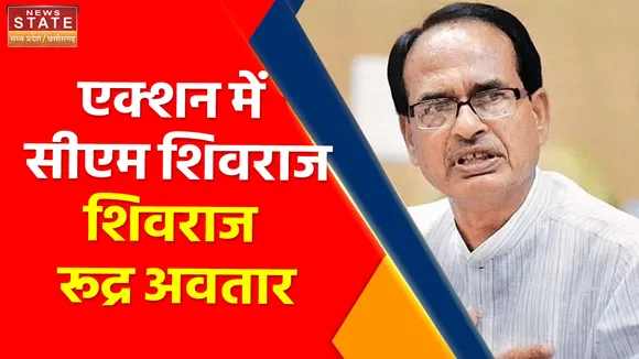 Madhya Pradesh News : एक्शन में सीएम शिवराज, सीएम शिवराज, अधिकारियों के साथ बैठक, दिए ये निर्देश
