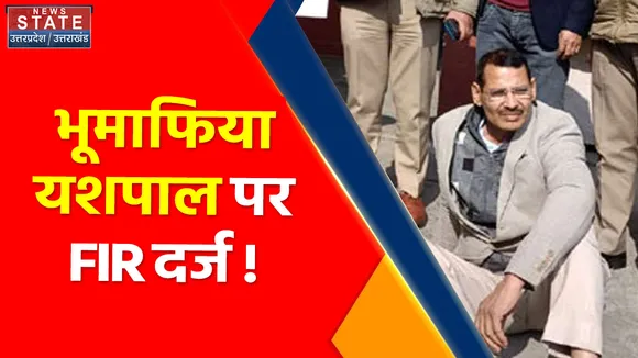 Breaking News : चिटहेरा भूमि घोटाले का मास्टरमाइंड यशपाल तोमर पर बड़ी कार्रवाई