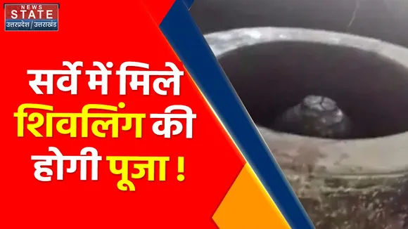 Gyanvapi Dispute: सर्वे में मिले शिवलिंग की हुई पूजा की मांग