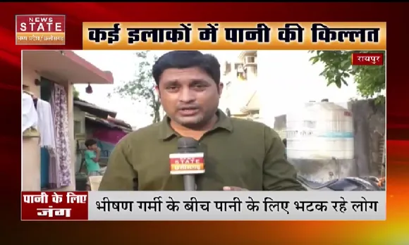 Water Crisis in MP: पानी के लिए मचा हाहाकार ! , रायपुर के कई इलाकों में पानी की किल्लत