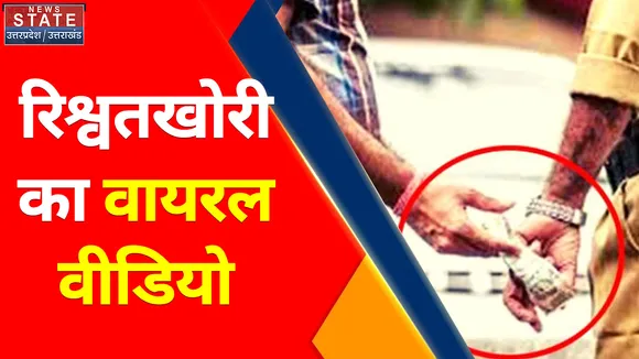 Unnao News : रिश्वतखोरी का वायरल वीडियो, जेल में मुलाकात के लिए ली जा रही रिश्वत