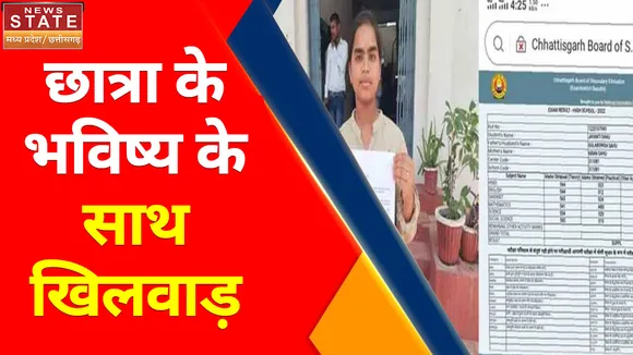 Madhya Pradesh News : छात्रा के भविष्य के साथ खिलवाड़, छात्रा ने शिक्षक पर लगाए आरोप