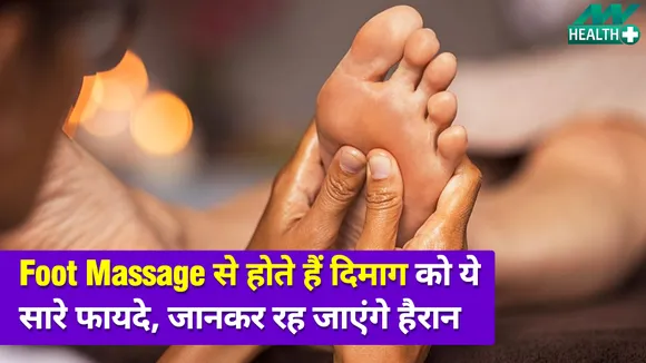 Mental Stress को करना है दूर तो रात में सोने से पहले पैरों के साथ करें ये काम