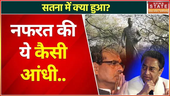 Satna Nehru Statue: सतना में नफरती सोच!, नेहरू की मूर्ति को किया खंडित